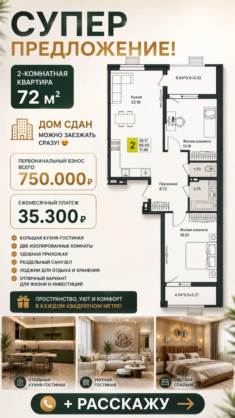 🔥 СУПЕР ПРЕДЛОЖЕНИЕ! 🔥

🏡 2-комнатная квартира 72 м²
✨ Просторная планировка для комфортной жизни