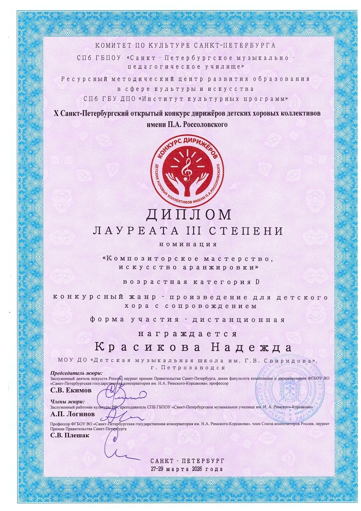 💥Детская музыкальная школа имени Г. В. Свиридова с радостью сообщает о высоком достижении своего пр