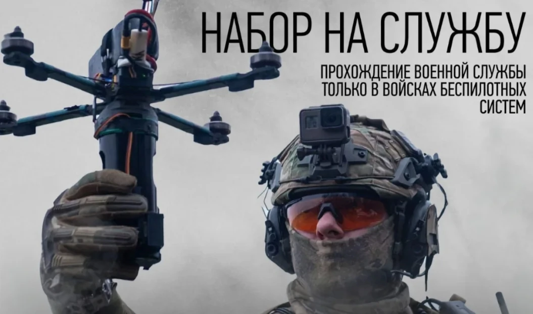 Министерство обороны РФ приглашает поступить на службу в беспилотные войска Российской Федерации.

Д