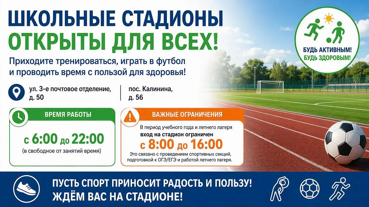 Уважаемые ученики, родители и жители нашего района!
Хотите провести время активно и с пользой? Наши 