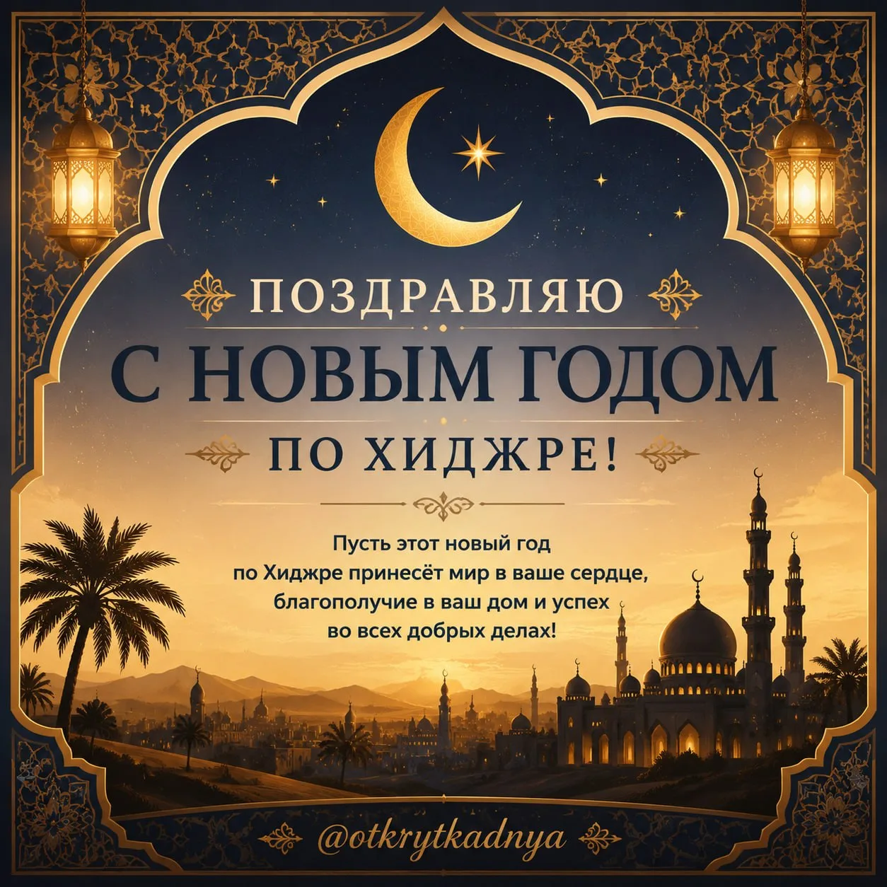 С Новым Годом по Хиджре! 🤲

Выбрать открытку 💌
Мы в MAX