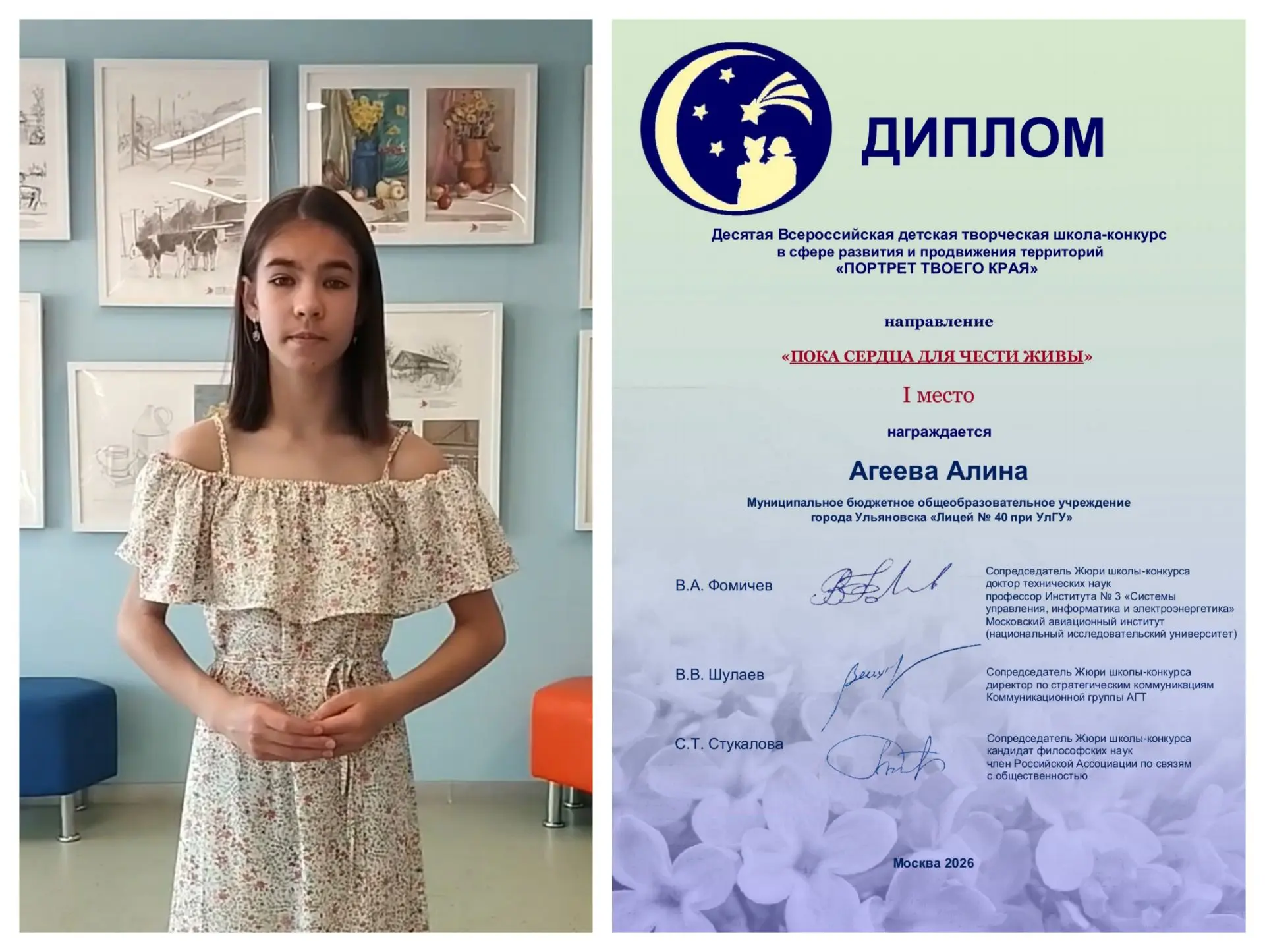 💥 Победа во Всероссийском творческом конкурсе! 
🥇Агеева Алина, ученица 8А класса, стала победителе