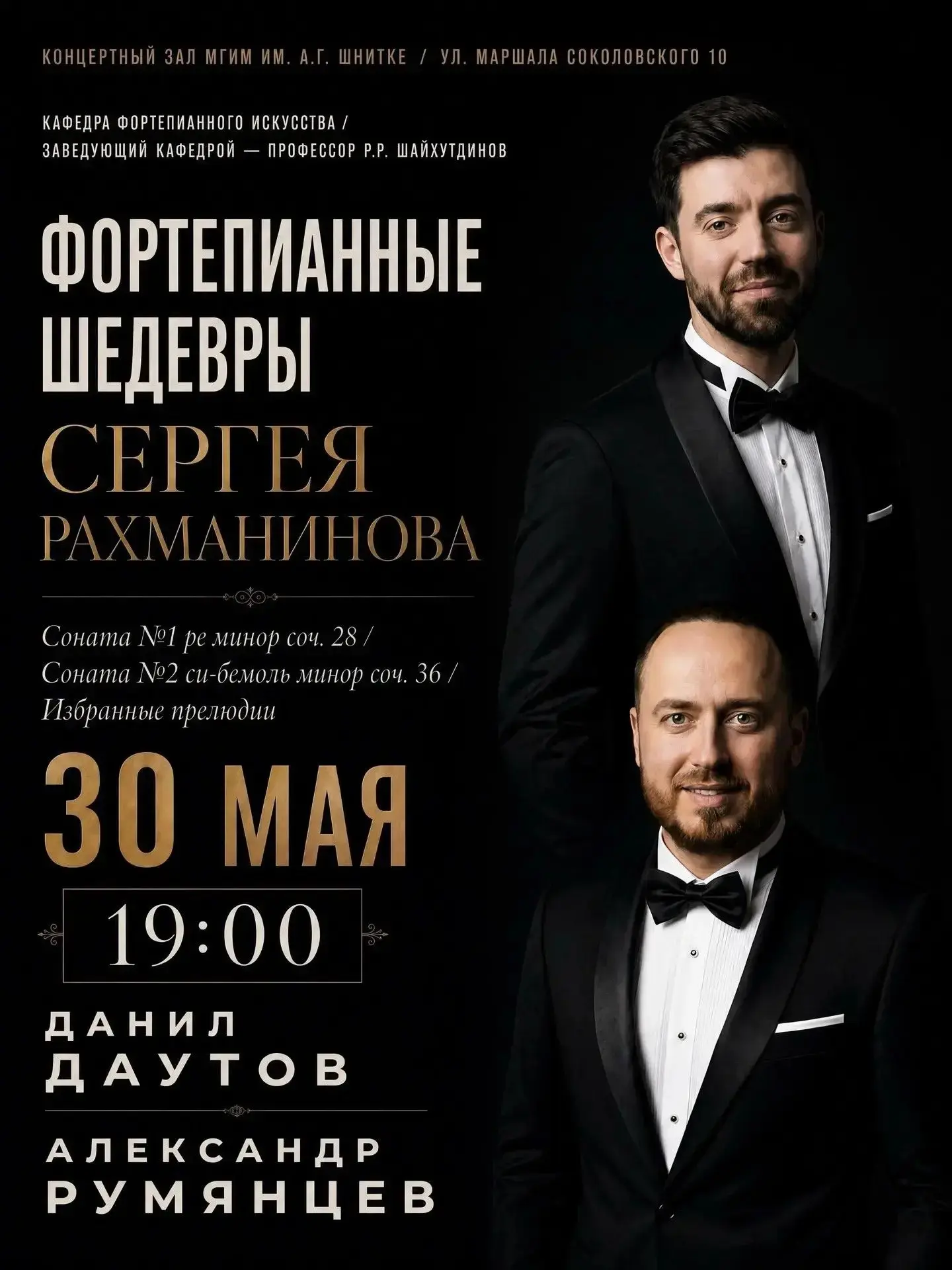Приглашаем на концерт Фортепианные шедевры Сергея Рахманинова

📆 30 мая в 19:00

📍Где: Концертный 