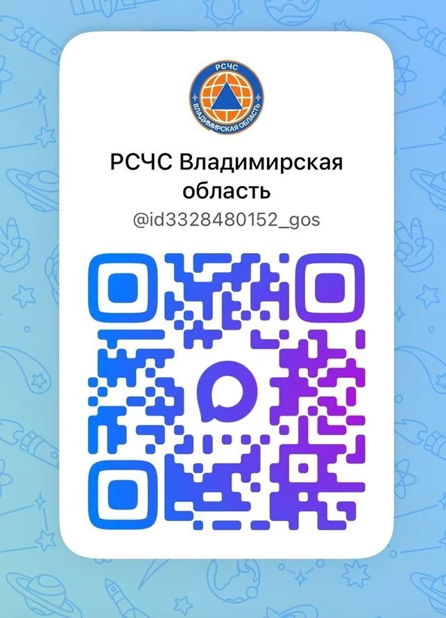 Подпишитесь на канал «РСЧС Владимирская область» в отечественном мессенджере
 
⚡В МАХ работает офици