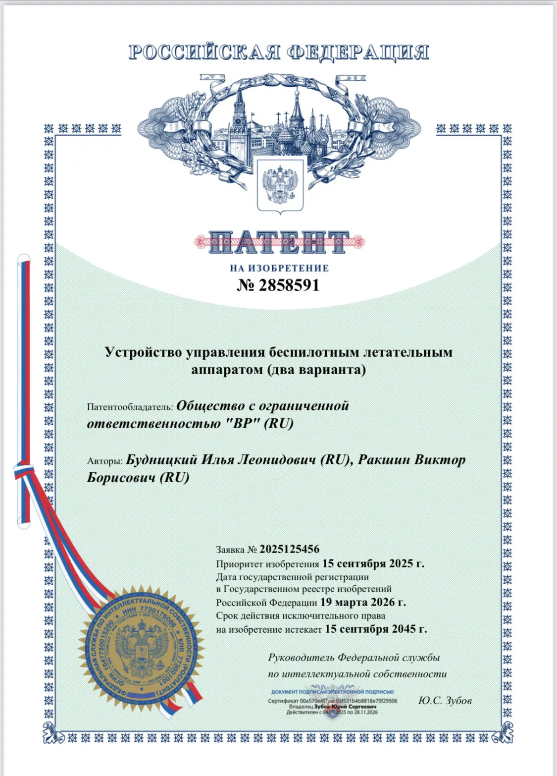 Мы с гордостью объявляем о получении официального патента на нашу инновационную технологию управлени