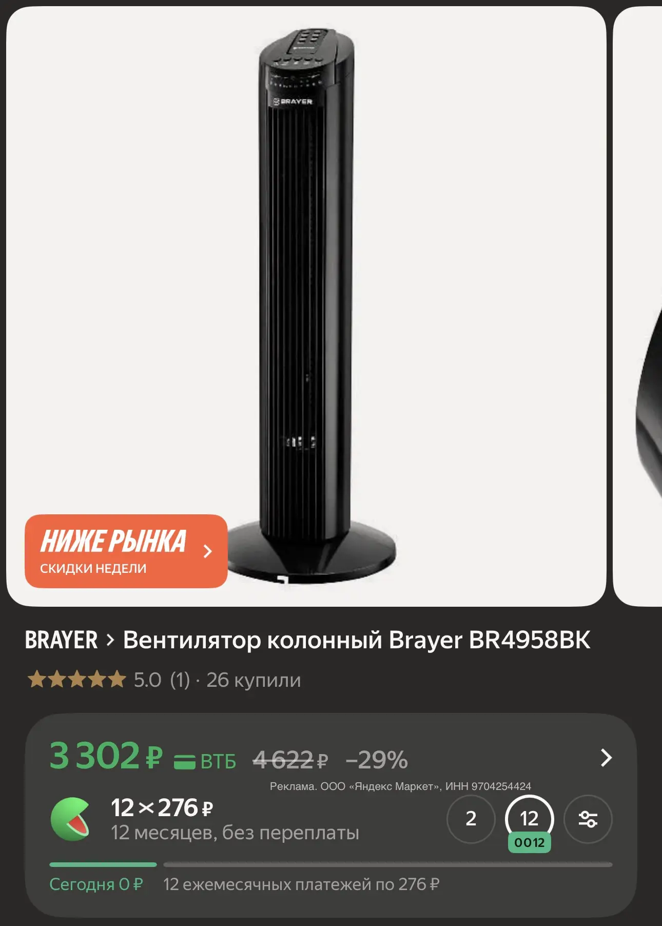 Разбираем, везде цена выше 

https://market.yandex.ru/cc/9gQwh8?erid=5jtCeReNx12oajzeVncqdu9
