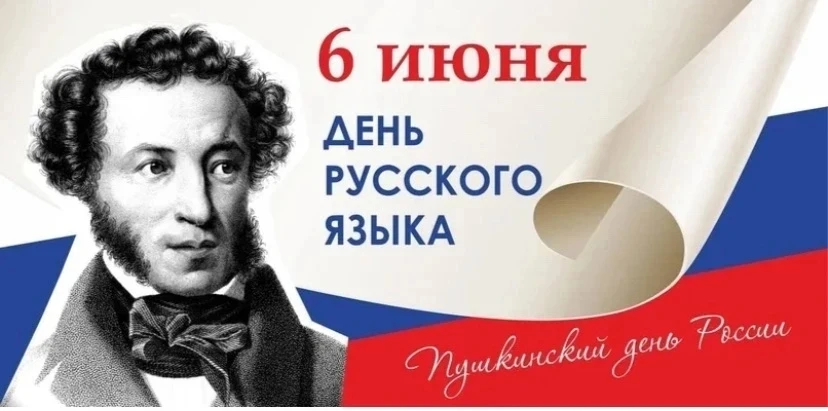Сегодня двойной повод для гордости: День русского языка и день рождения Александра Пушкина. ✨

Язык 