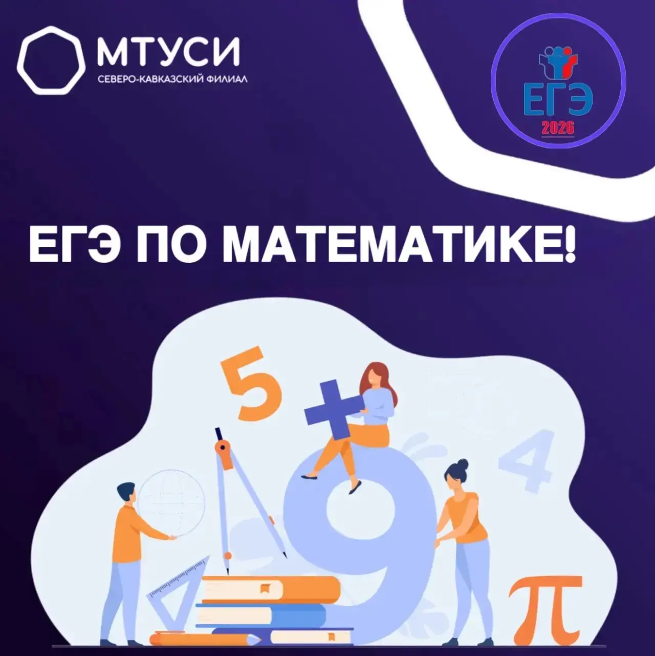 Математика: ваша формула успеха на финишной прямой!⚡⚡⚡

Дорогие выпускники, будущие инженеры, аналит