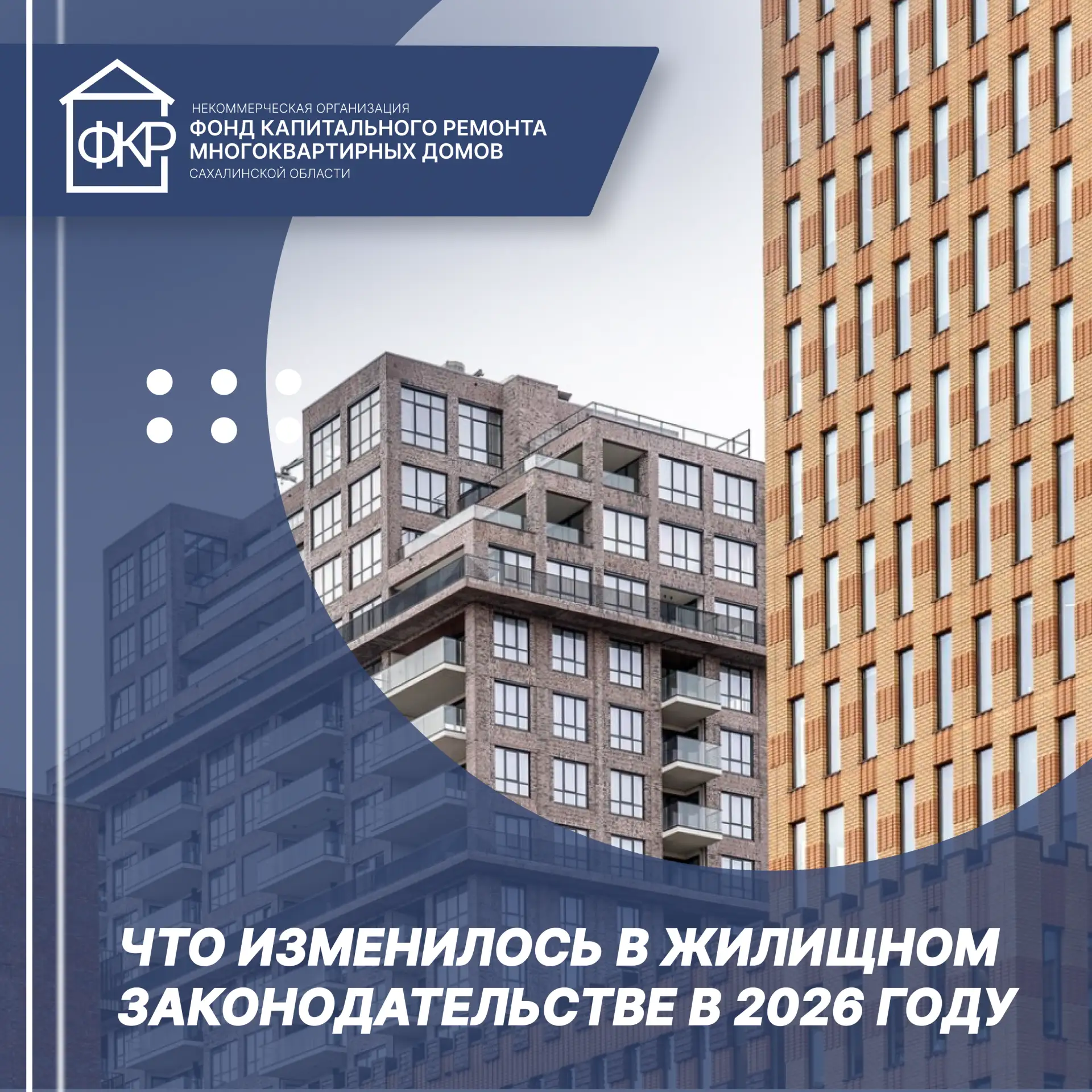 📋 Что изменилось в жилищном законодательстве в 2026 году - важно знать каждому собственнику

В 2026