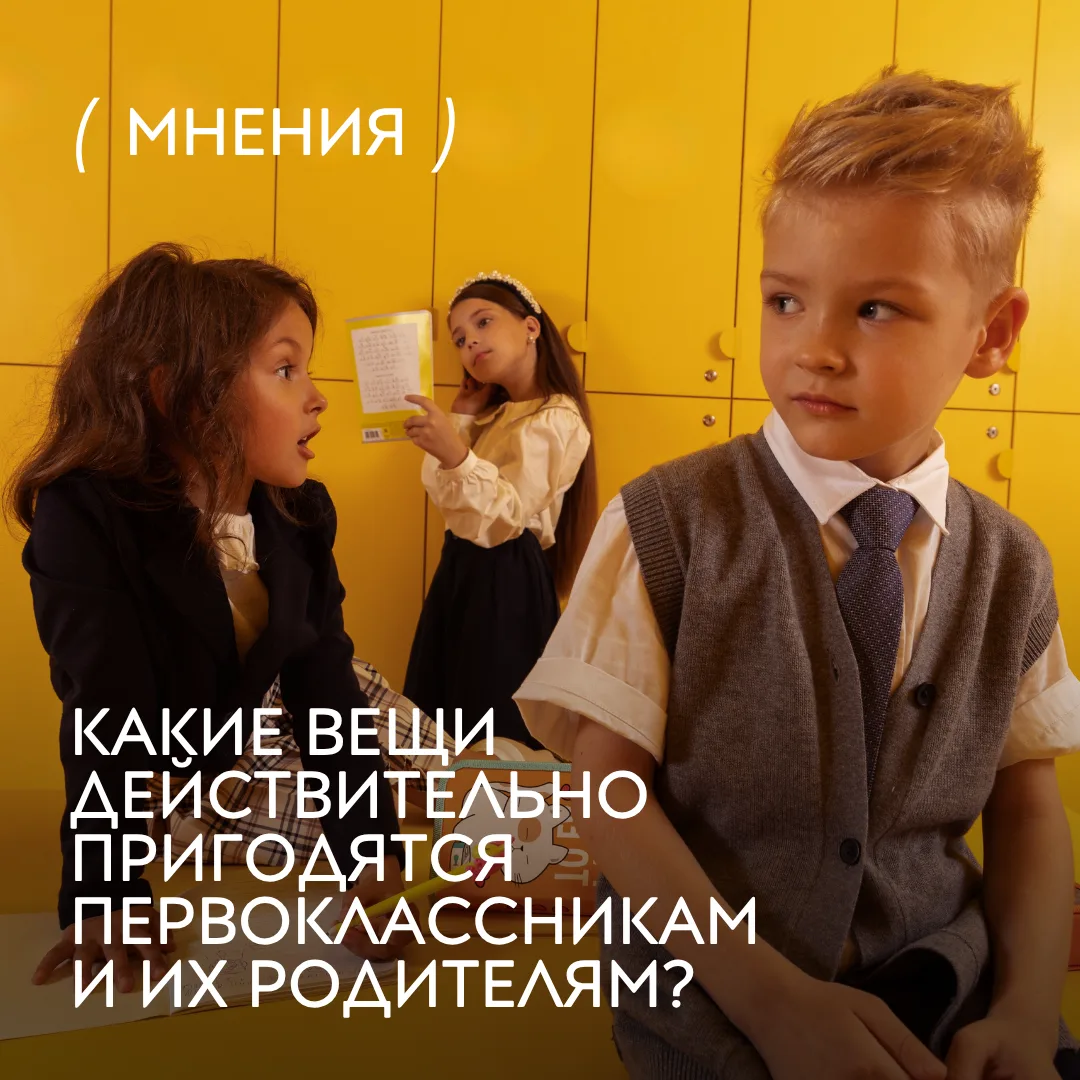 Уже скоро тысячи малышей впервые наденут рюкзаки и отправятся в своё большое школьное путешествие. А