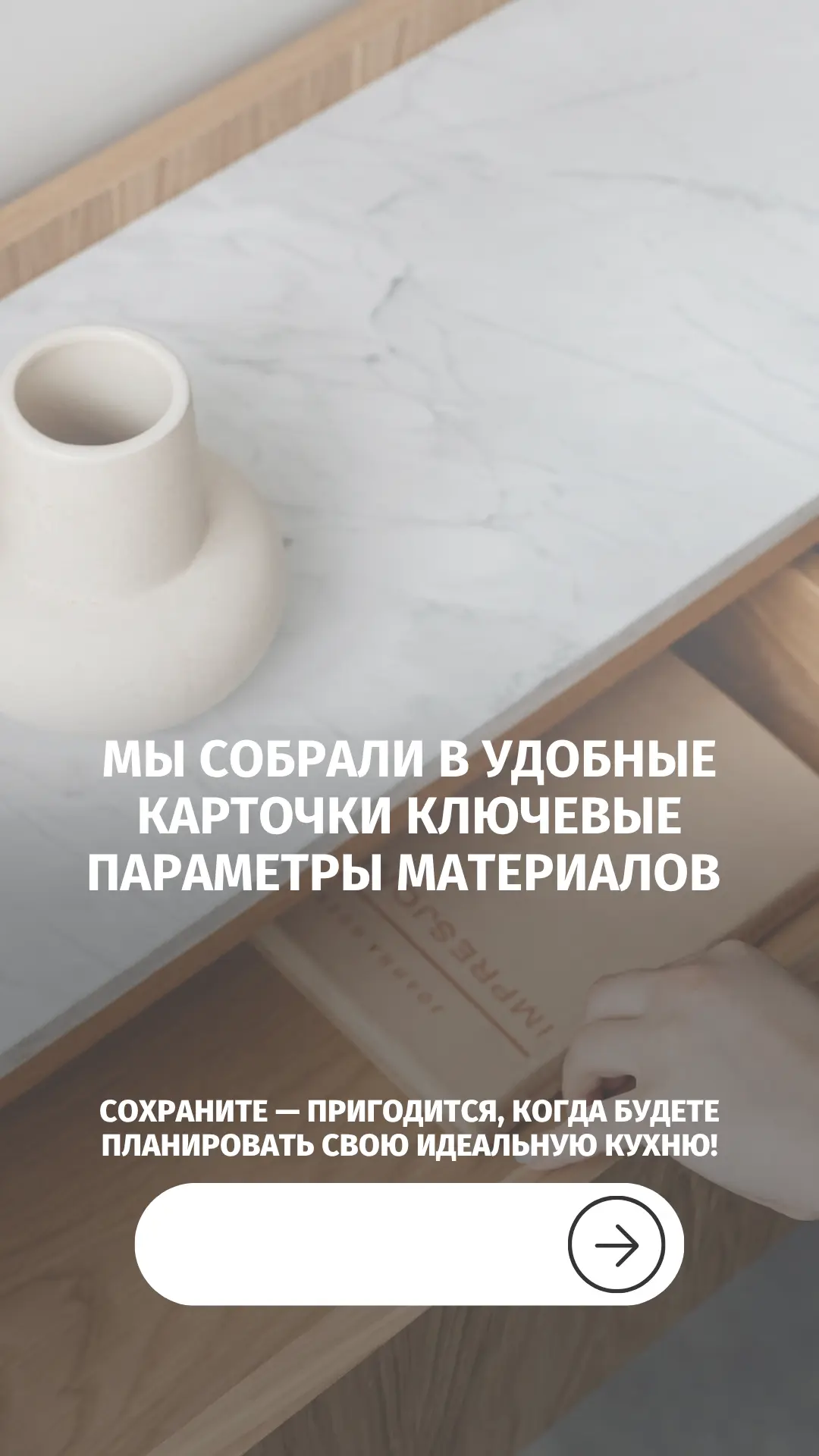 ✔️ Собрали в удобные карточки краткие характеристики материалов. 

👉 Сохраняй  подборку, если плани