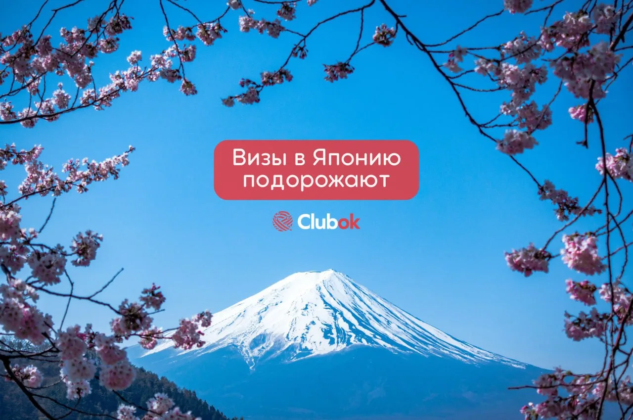 🇯🇵 Поездка в Японию станет дороже: страна повышает стоимость виз

С июля Япония в несколько раз ув
