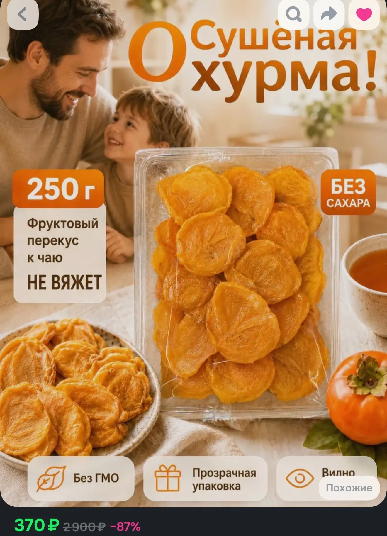 Хурма сушеная без сахара, натуральная, 250 г

Нежная и ароматная 

💛 Ссылка на товар