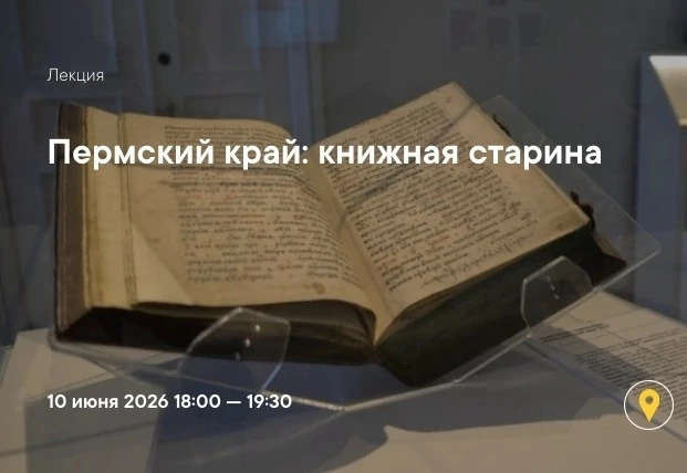 Заглянуть в прошлое: как создавали книги и их читали 500 лет назад? 📜 
 
Друзья, приглашаем вас на 