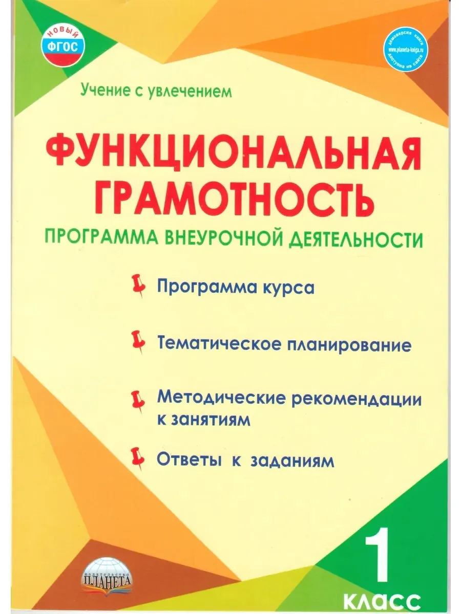 ФУНКЦИОНАЛЬНАЯ ГРАМОТА.
Программа внеурочной ДЕЯТЕЛЬНОСТИ 1-4 классы.