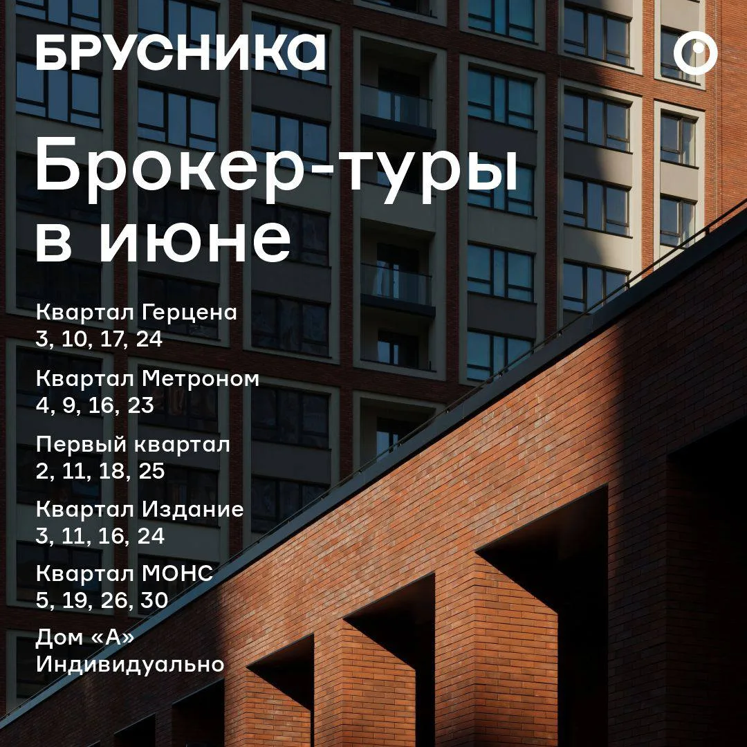 🔴 Афиша

Всего 4 рабочих дня и 4 брокер-тура на этой неделе

Поэтому самое время записать

9 — Квар