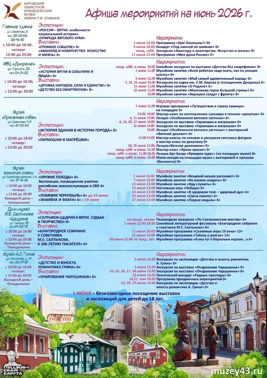 Ура! Каникулы и летние отпуска☀️😉
В эти летние дни мы приготовили для вас массу интересных событий.