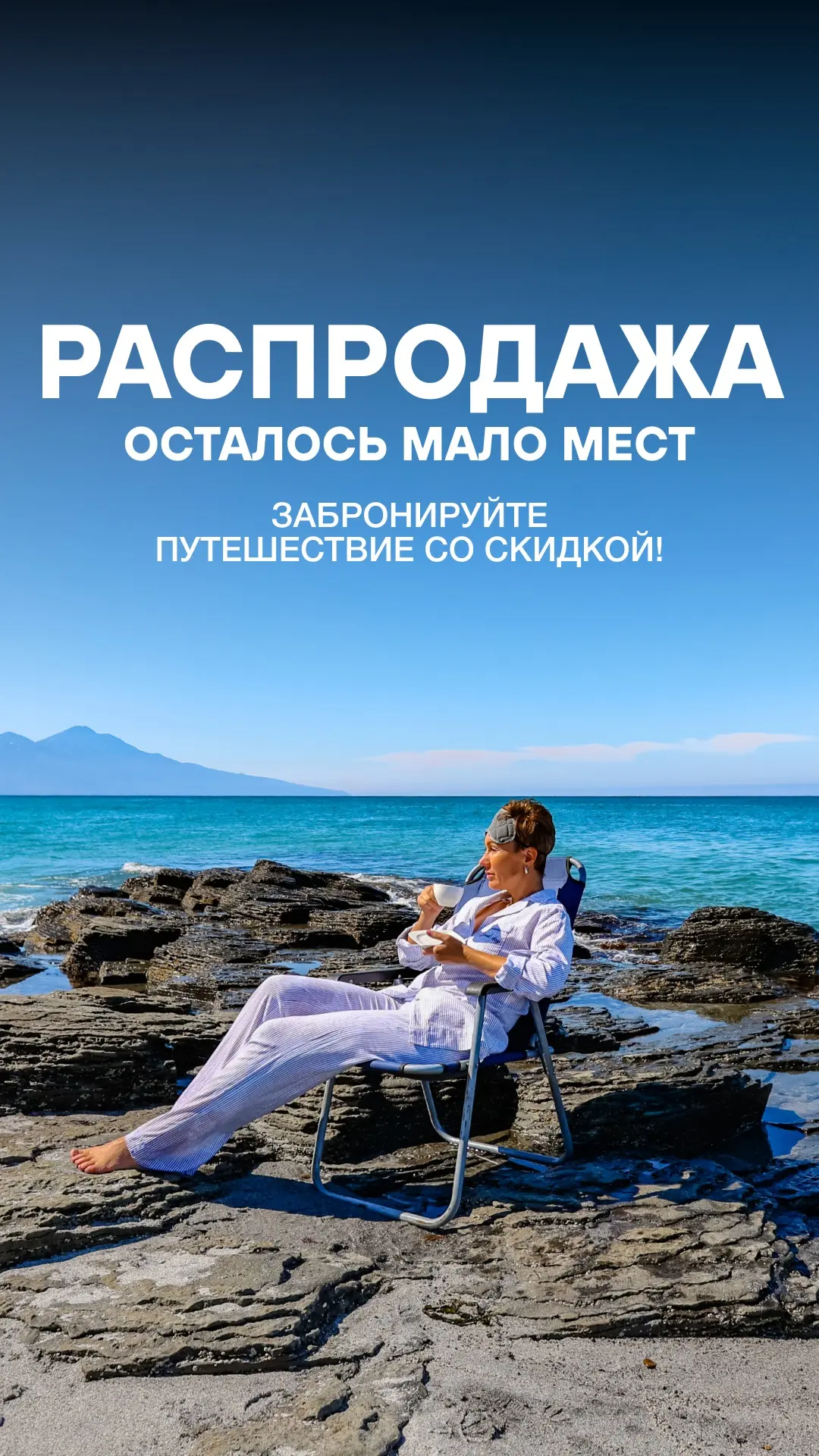 🔥 АКТУАЛЬНЫЕ МЕСТА 👆

🔥 РАСПРОДАЖА
💸 СКИДКИ
⚡️ ГОРЯЧИЕ ЦЕНЫ

📍ЛЕТО 2026 ONVISOR

Пишите нам, по