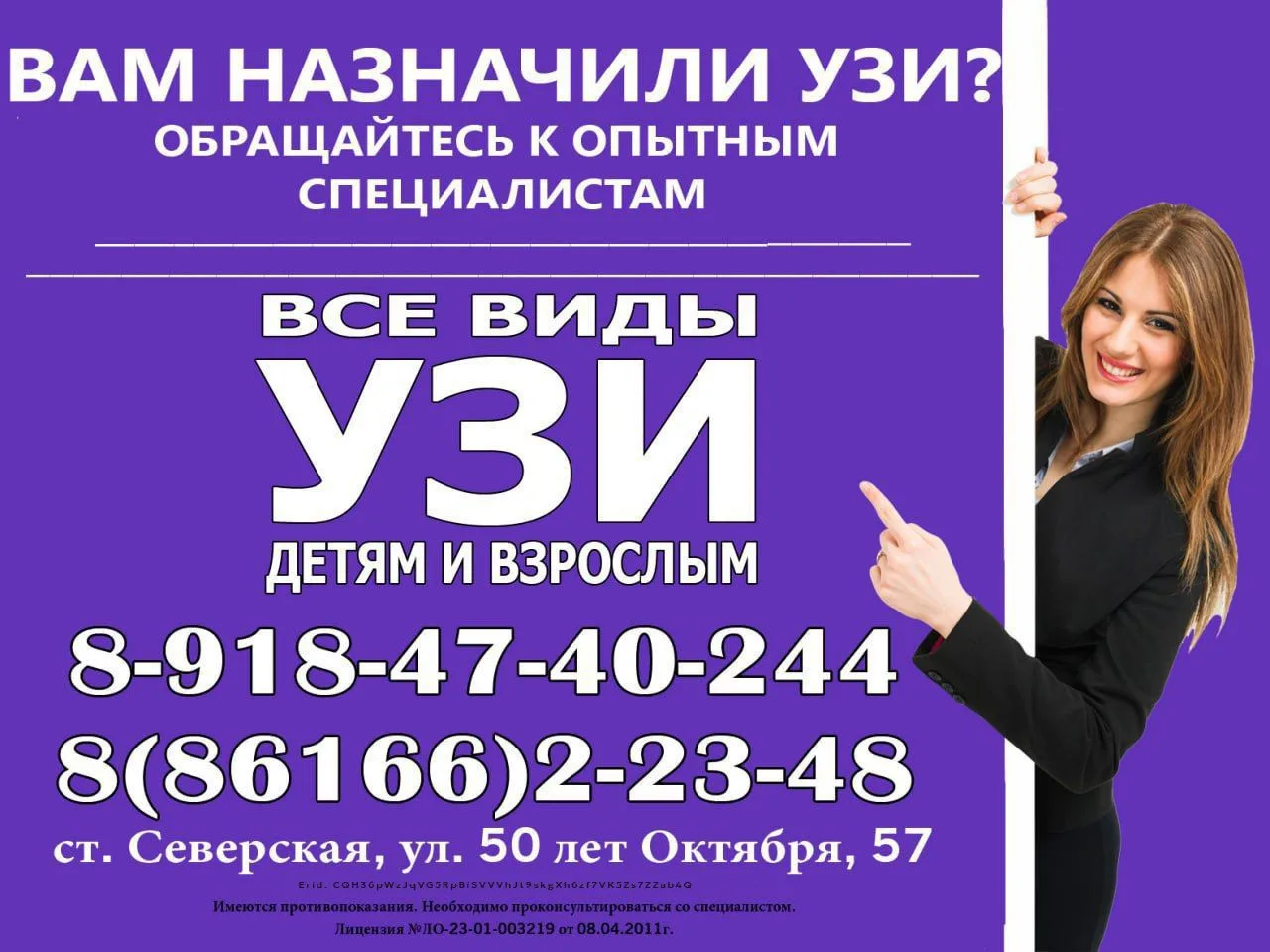 Все виды УЗИ
8-918-47-40-244
Erid: CQH36pWzJqVG5RpBiSVVVhJt9skgXh6zf7VK5Zs7ZZab4Q
Реклама. ИП Ромашо