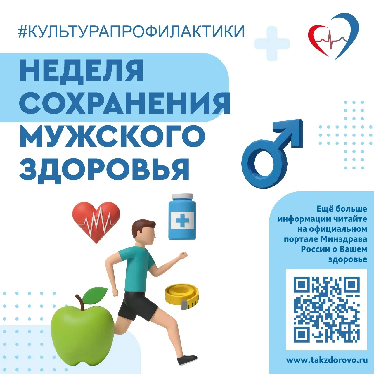 👨Мужское здоровье – важный компонент демографического потенциала и трудоспособности населения

Мужч