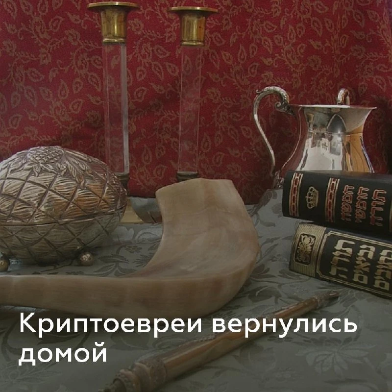 Криптоевреи вернулись домой 

В 2015 году Испания и Португалия приняли законы, о которых пятьсот лет
