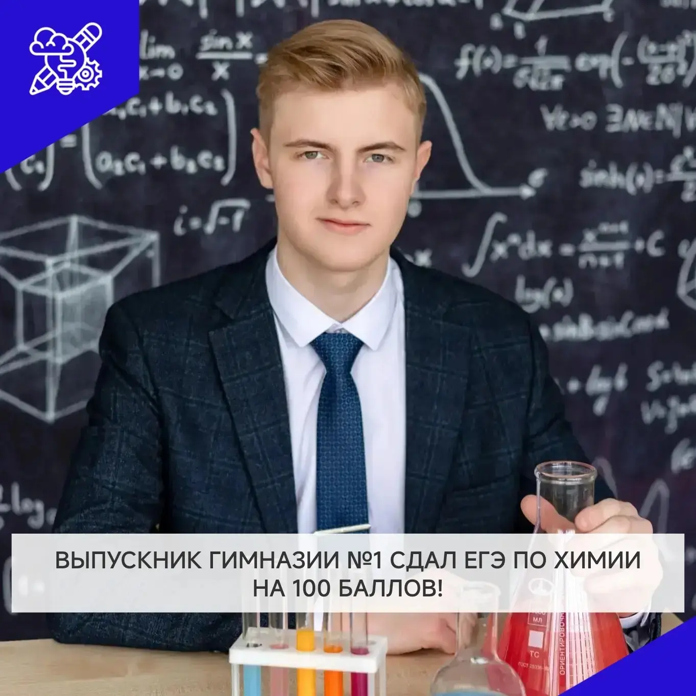 🎉 Гордость Амурской области: выпускник Гимназии №1 сдал ЕГЭ по химии на 100 баллов!

Рады поделитьс