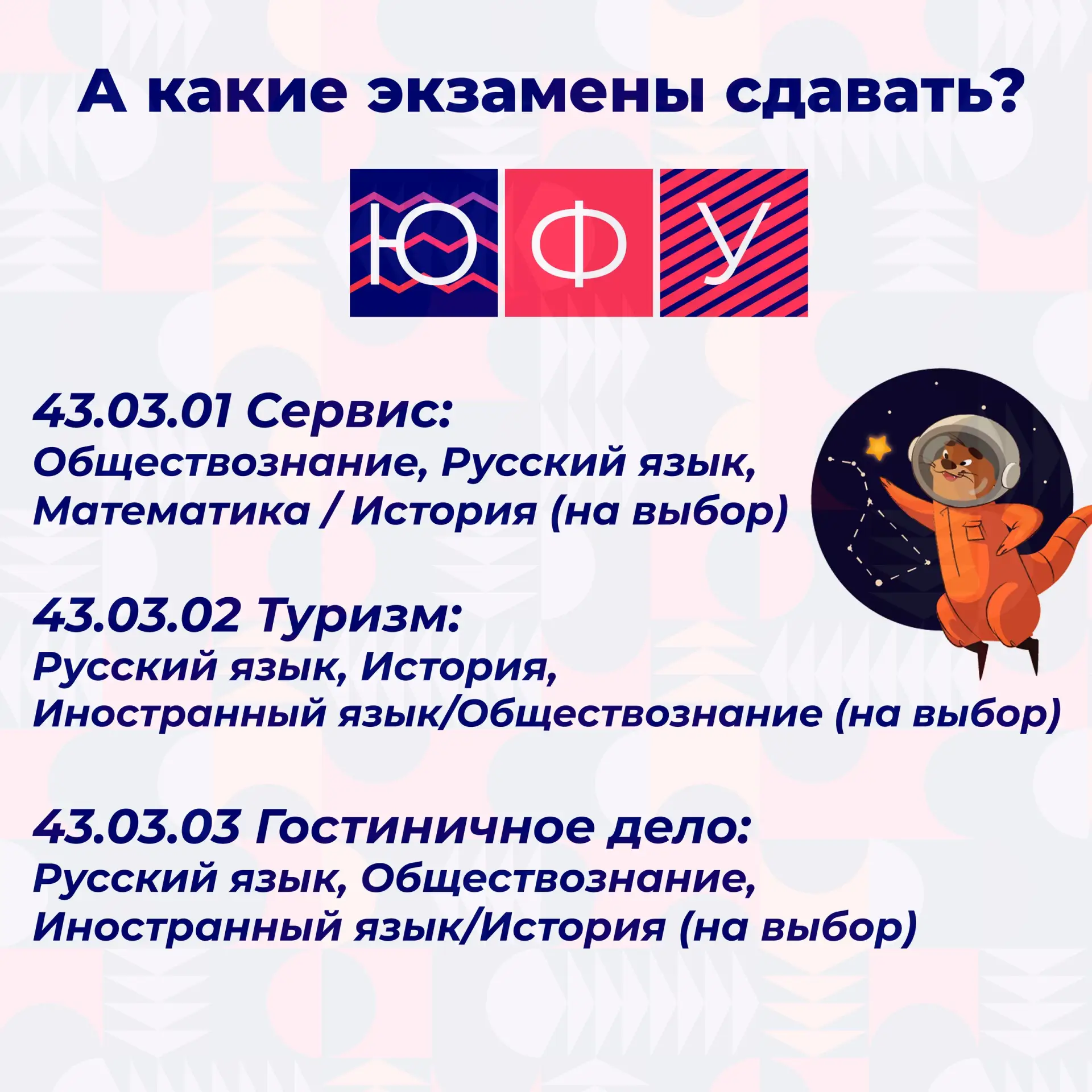 Какие экзамены нужны для поступления в ИТСКИ? 📚

Выбирай направление и смотри список предметов:
📍 