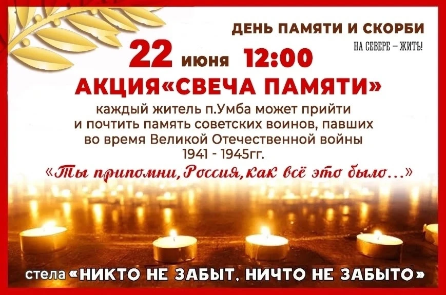 Завтра страна вспомнит одну из самых трагических дат в своей истории. 22 июня — День памяти и скорби