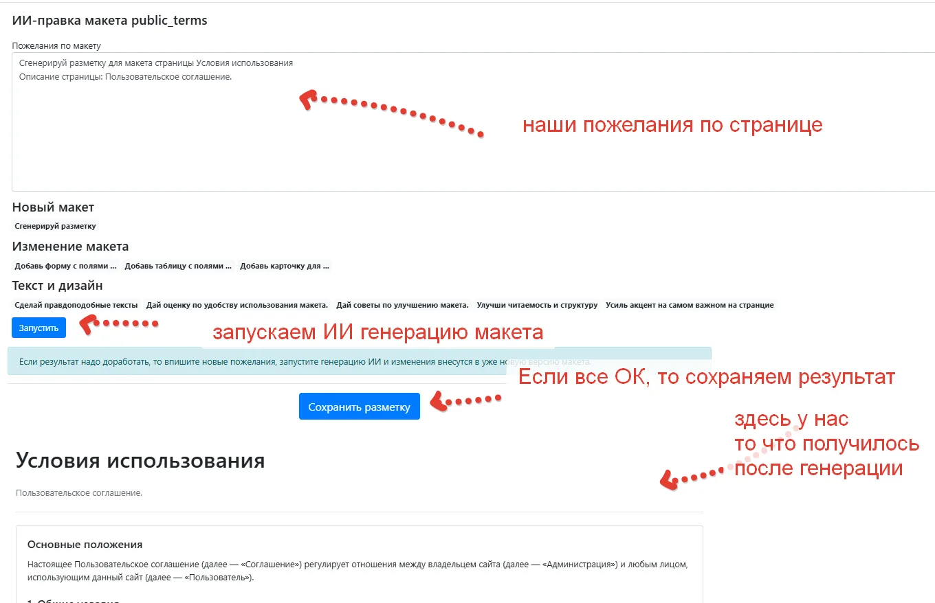 Добавлено описание как работать с инструментом макетирования страниц 

https://falconspace.ru/docs/k
