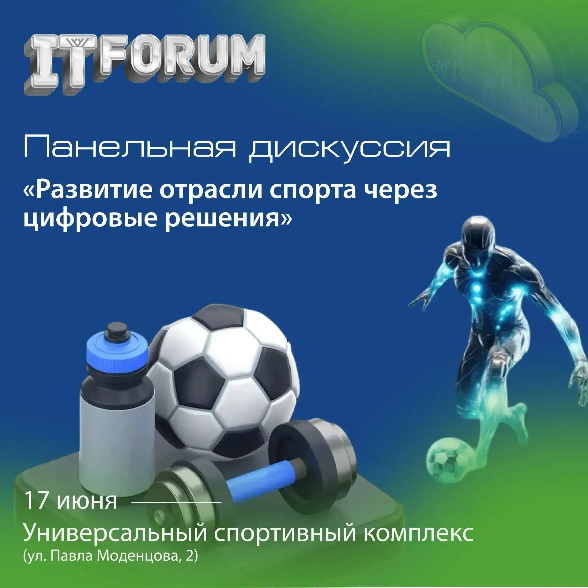 ⚽Как цифровые технологии меняют спорт?
 
Цифровые технологии меняют не только бизнес и госуправление