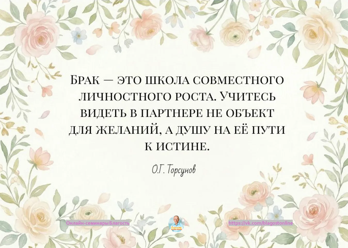 Заказать записи прошедших онлайн-семинаров: https://blagost.online/p/getEvents