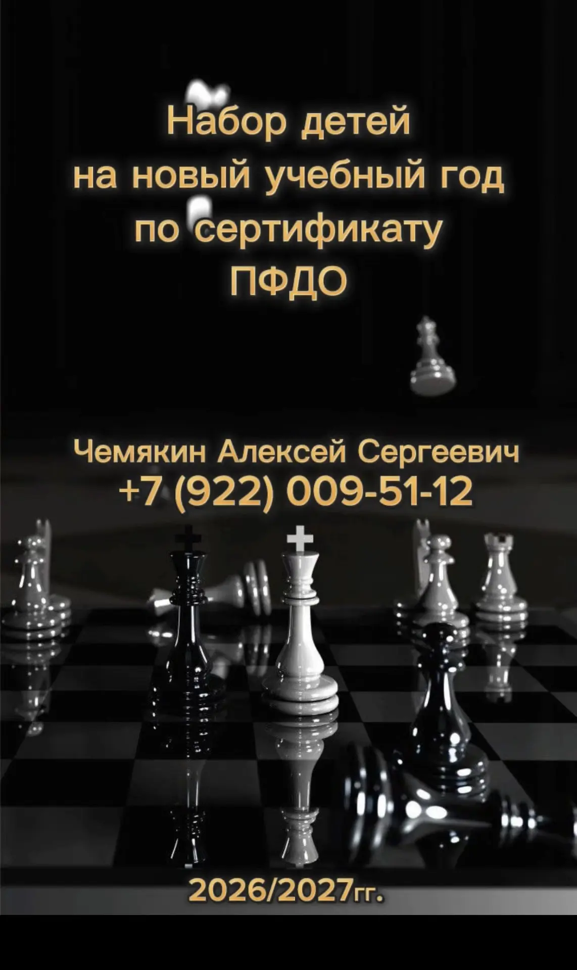 🔔 УЧЕБНЫЙ ГОД 2026/2027 🔔

♟ МАУ ДО СШ «Ладья» объявляет набор юных чемпионов! ♟

Приглашаем юных 