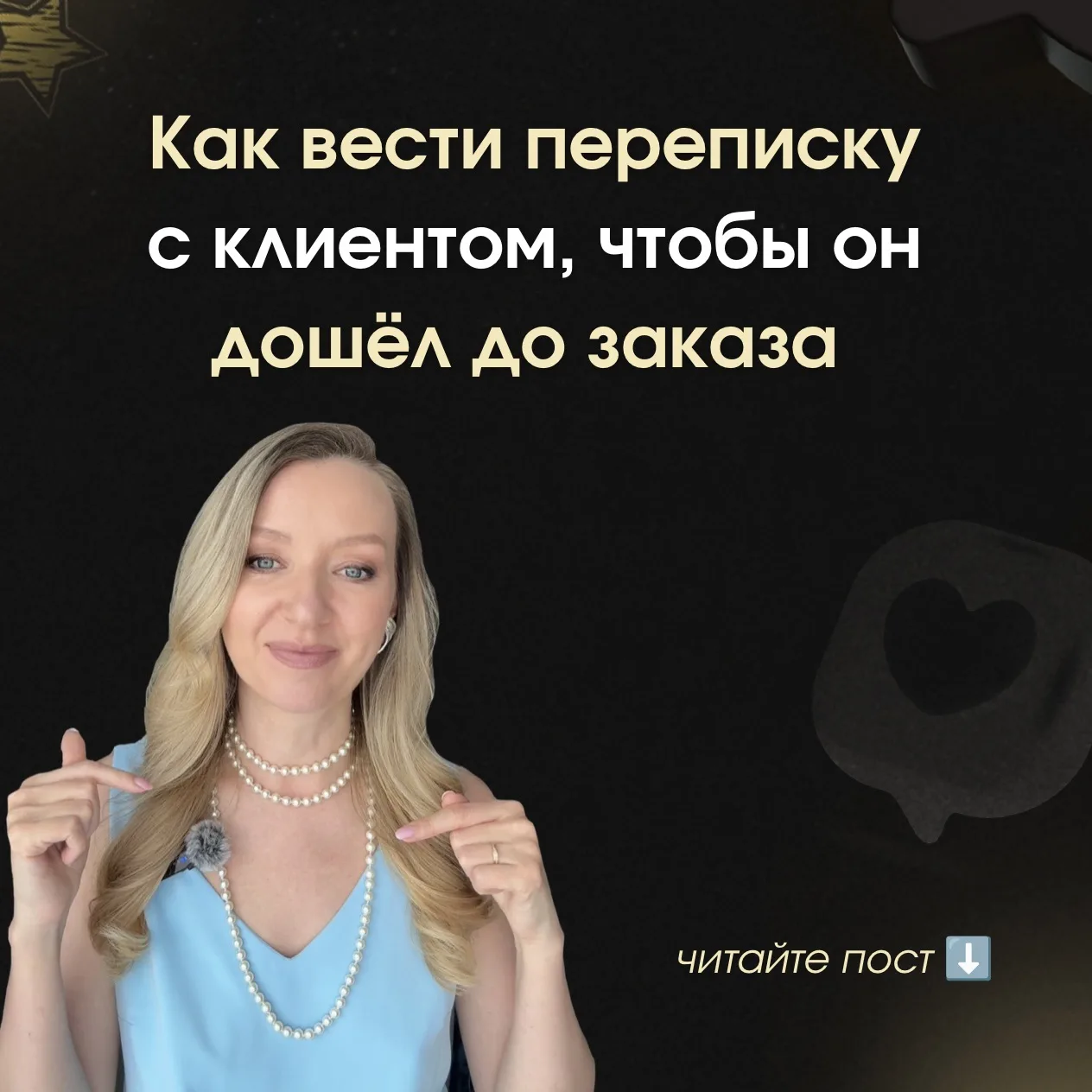 Как вести переписку с клиентом, чтобы он дошёл до заказа  

Клиент написал «интересует ваша услуга» 