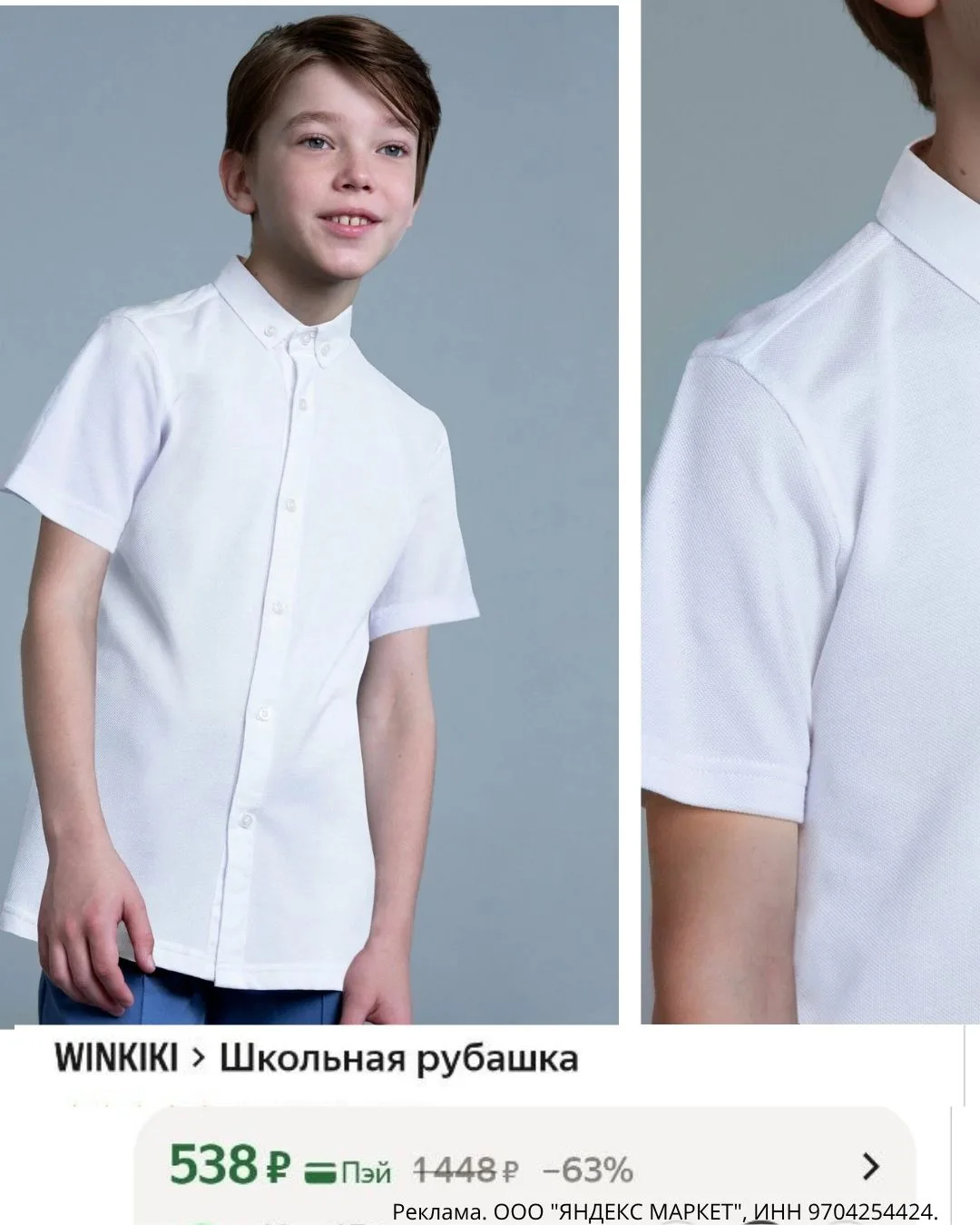 Школьная рубашка за 538₽😍
Размеры 122-158

↓ ССЫЛКА ↓
НА РУБАШКУ 🔗
↑ ПЕРЕХОДИТЕ ↑

Хватаем, в нали