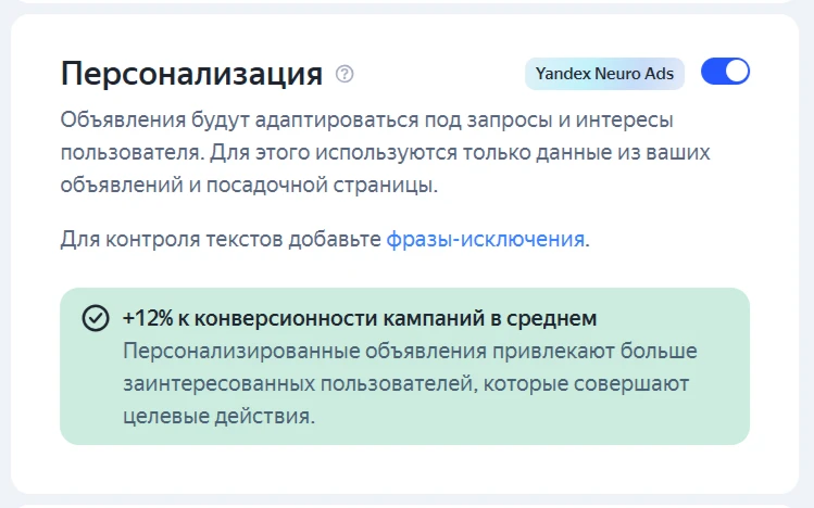 Тумблер отправляющий стоимость конверсии в стратосферу.
В полтора раза увеличилась стоимость конверс