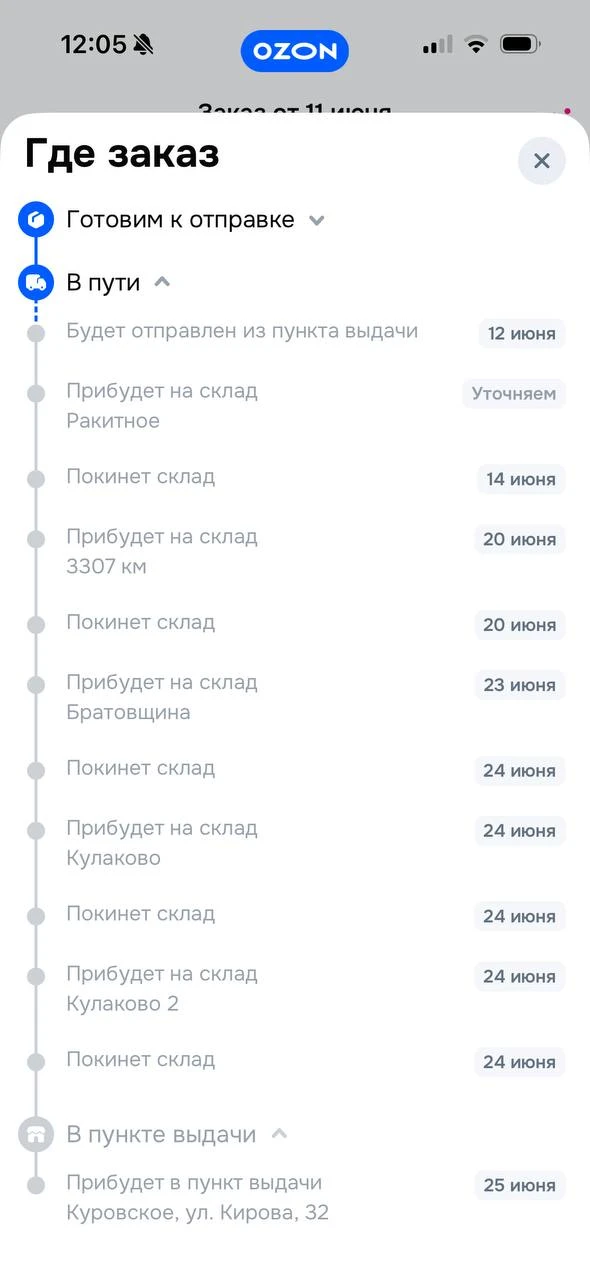 В OZON теперь можно отследить посылку, Слава Богу! А то я устала отвечать на сотни сообщений: а где 