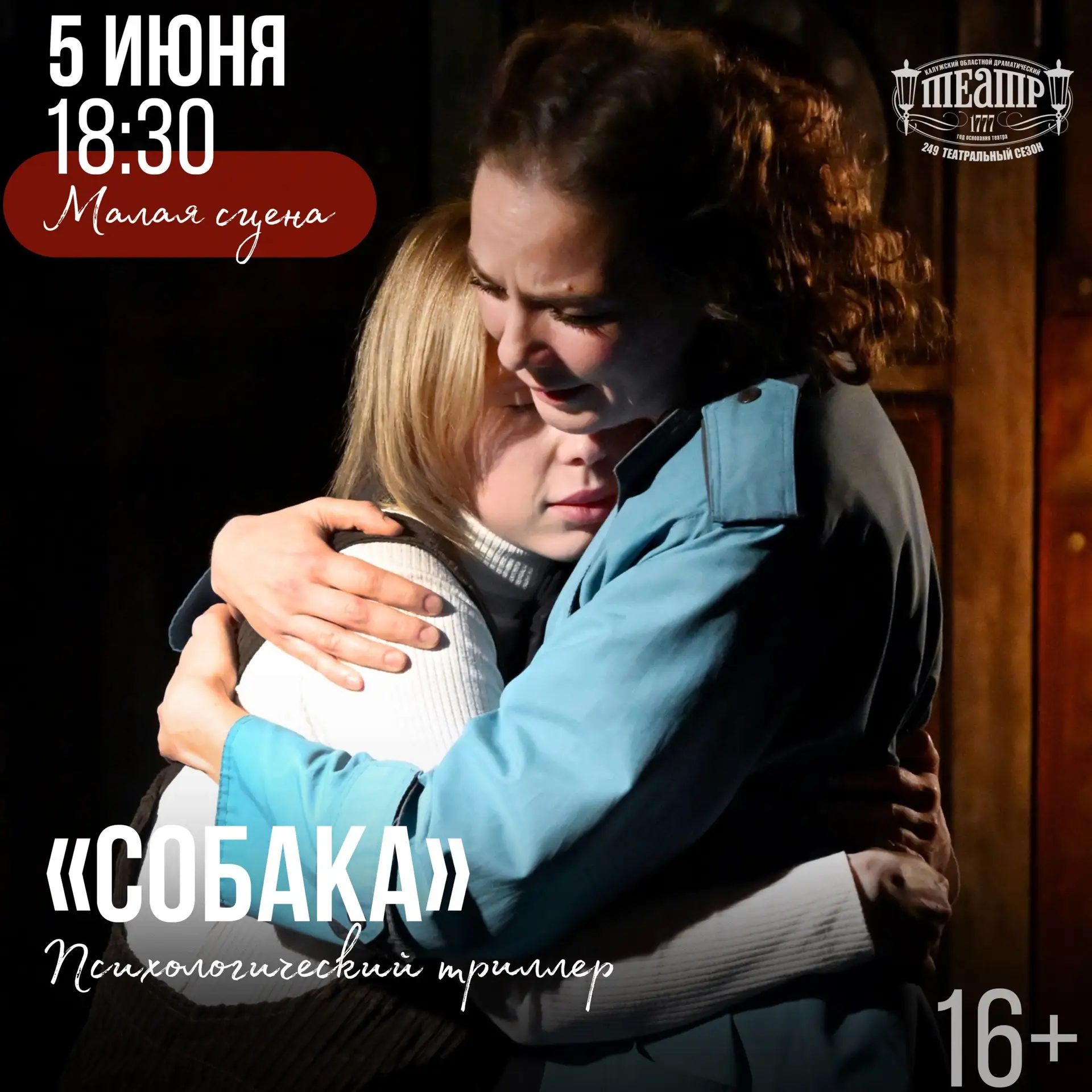 🎭 5 июня на Малой сцене будет показан спектакль «Собака»

Однажды  одинокий мужчина, собираясь по с