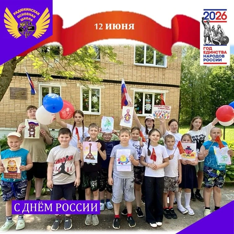 👀Для участников летнего лагеря ко Дню России была организована насыщенная и интересная программа, с