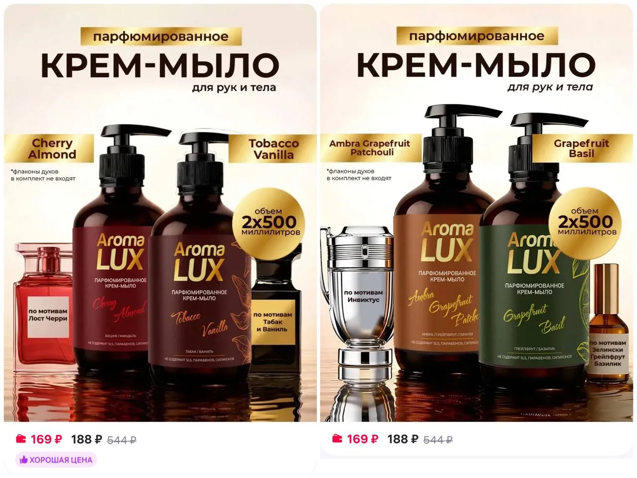 🌺AromaLux Жидкое мыло для рук парфюмированное 500 мл 2 штуки

https://www.wildberries.ru/catalog/84