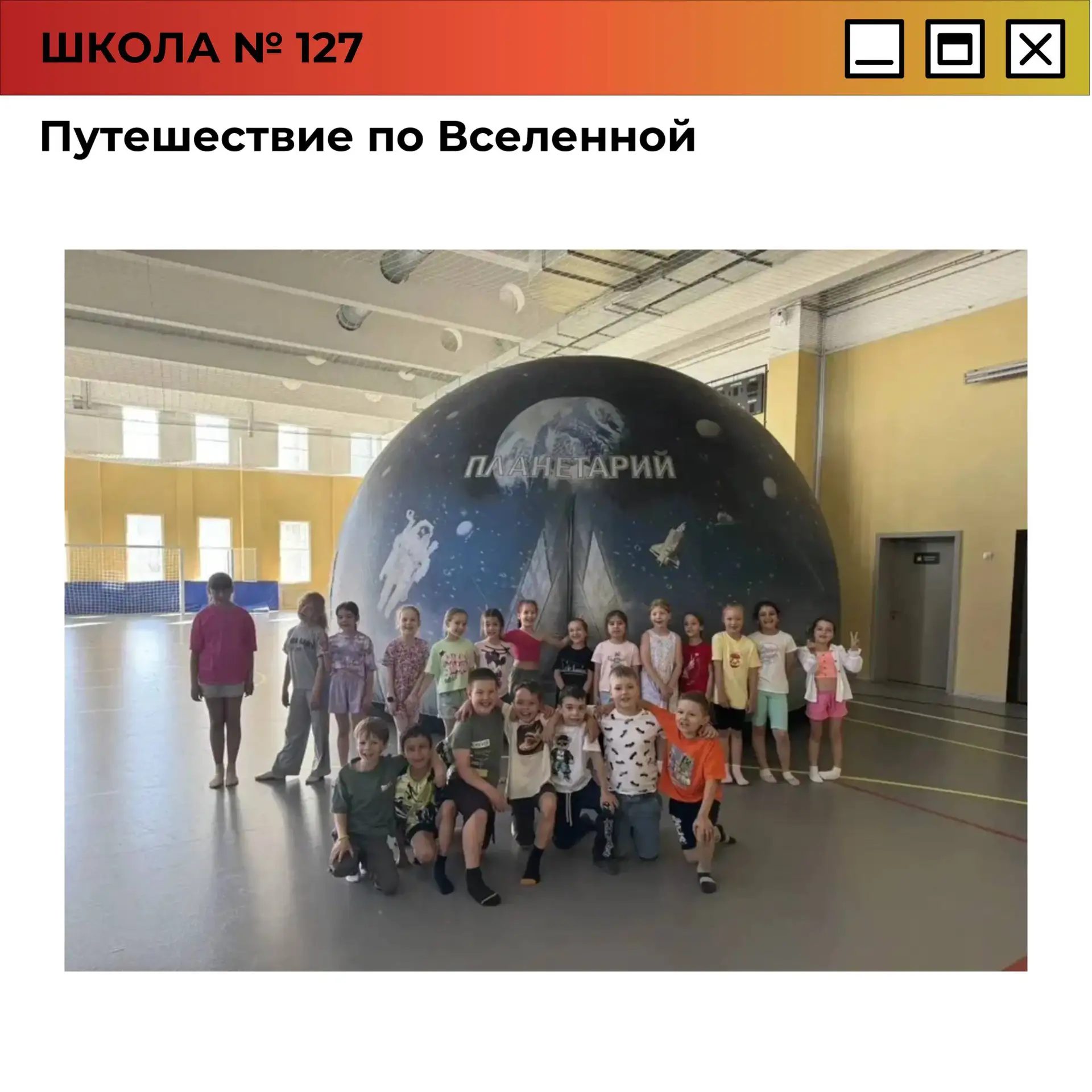 Путешествие по Вселенной 

🌌 В рамках развлекательной программы смены все отряды приняли участие в 