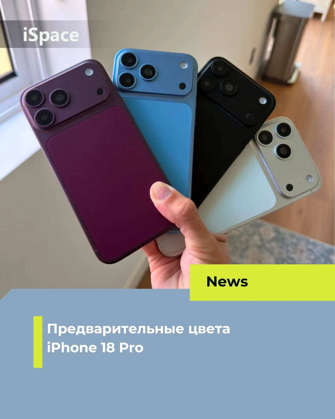 Известны цвета iPhone 18 Pro 🔥

Понравились ли вам два новых оттенка? Или оранжевый уже привычнее �