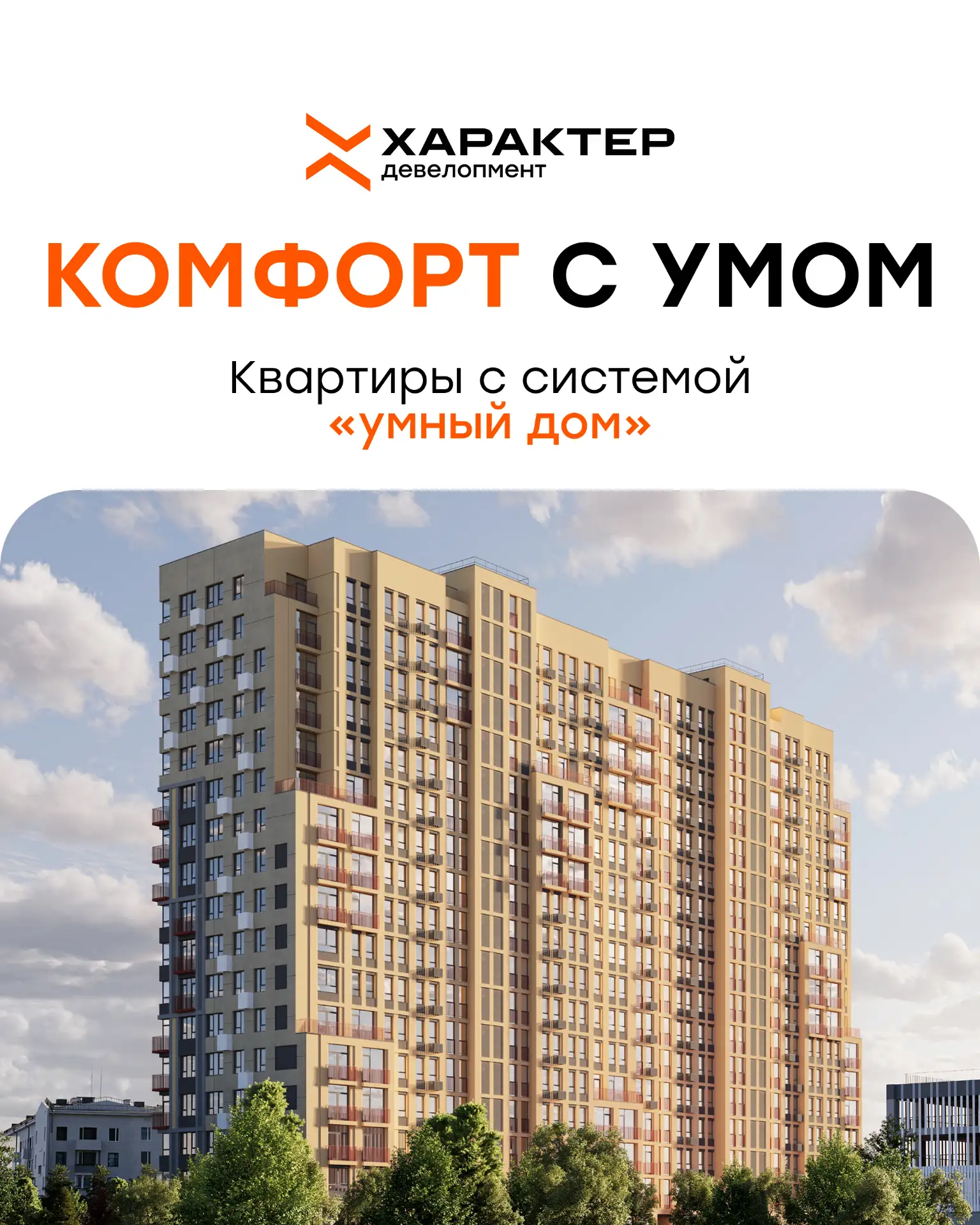 ⚡️ Будущее уже наступило 

В «УНО. Умный квартал» технологии и комфорт работают вместе, чтобы освобо