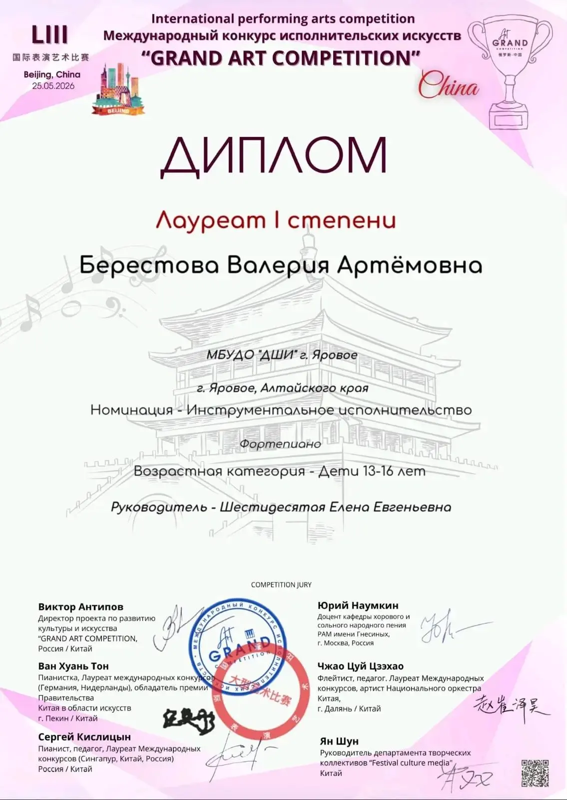 Валерия Берестова, ученица МБУДО ДШИ г. Яровое по классу фортепиано 🎹, стала Лауреатом I степени 🥇