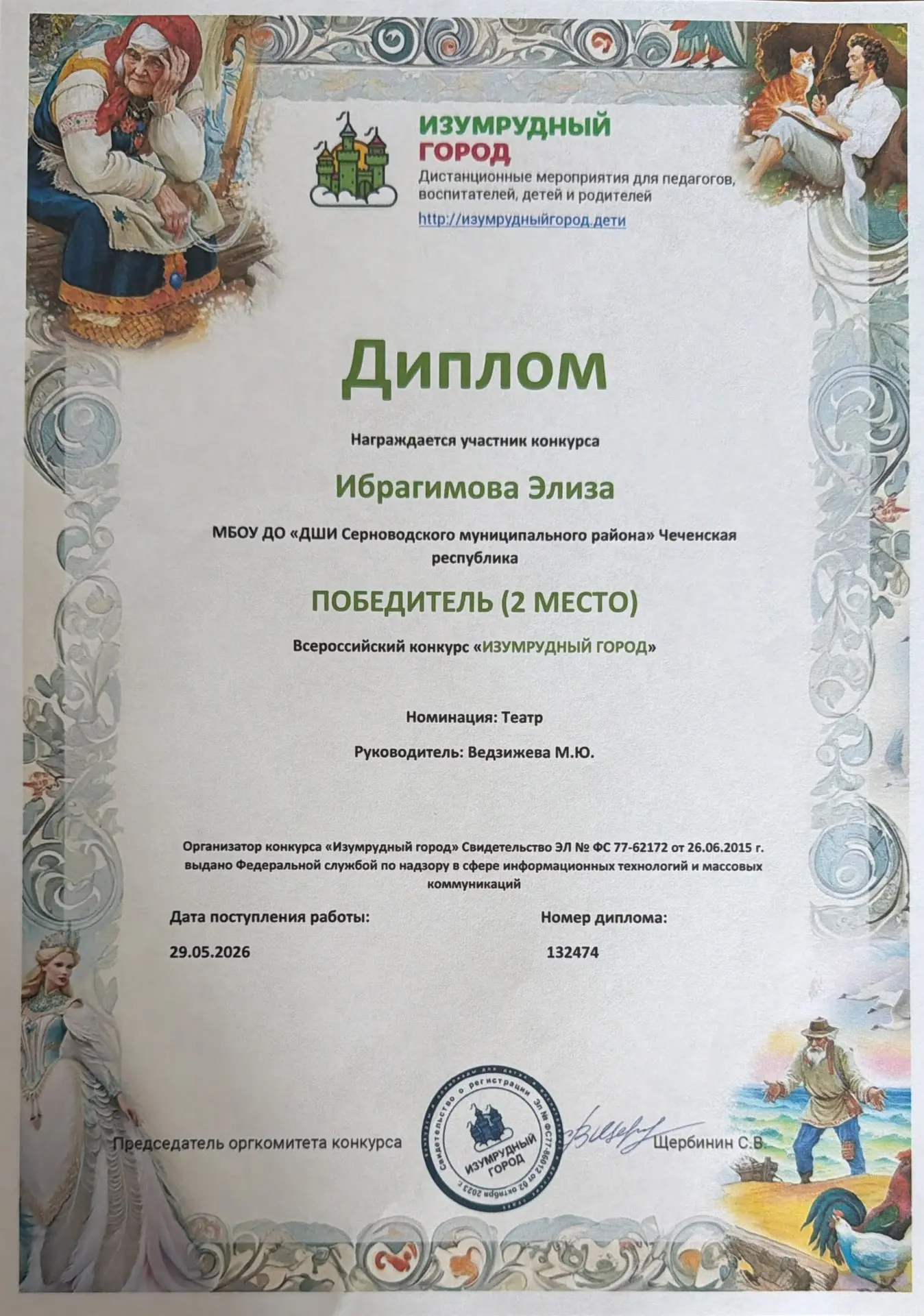 Поздравляем, Элиза! 🌷

От всей души поздравляем с заслуженной победой — 2 местом во Всероссийском к