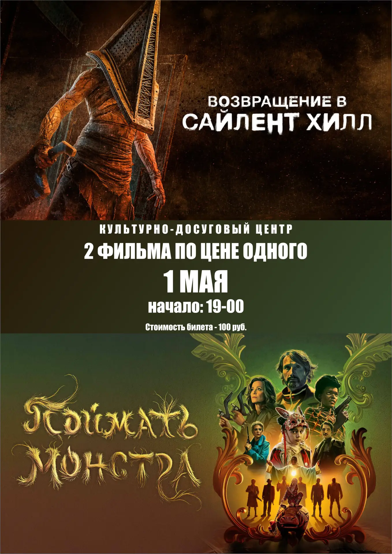 1 мая в 19-00 в культурно-досуговом центре состоится показ двух фильмов по цене одного: "Возвращение