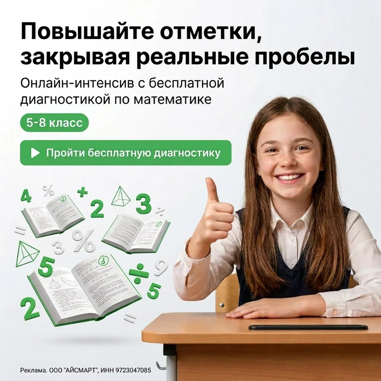 📈 Онлайн-интенсив по математике для 5-8 классов — поможем повысить отметки и закрыть пробелы до кон
