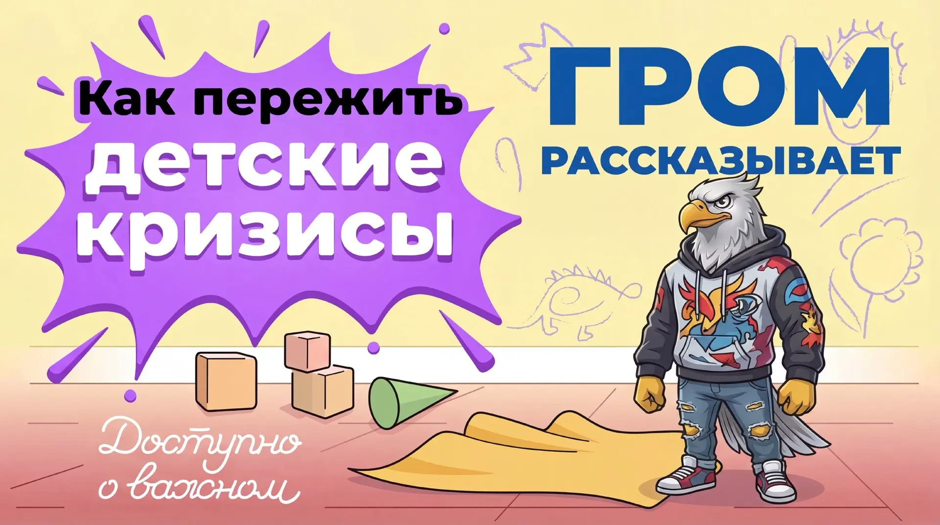 🌟 Как пережить детские кризисы: советы для родителей 🌟

Детские кризисы – это, пожалуй, один из са