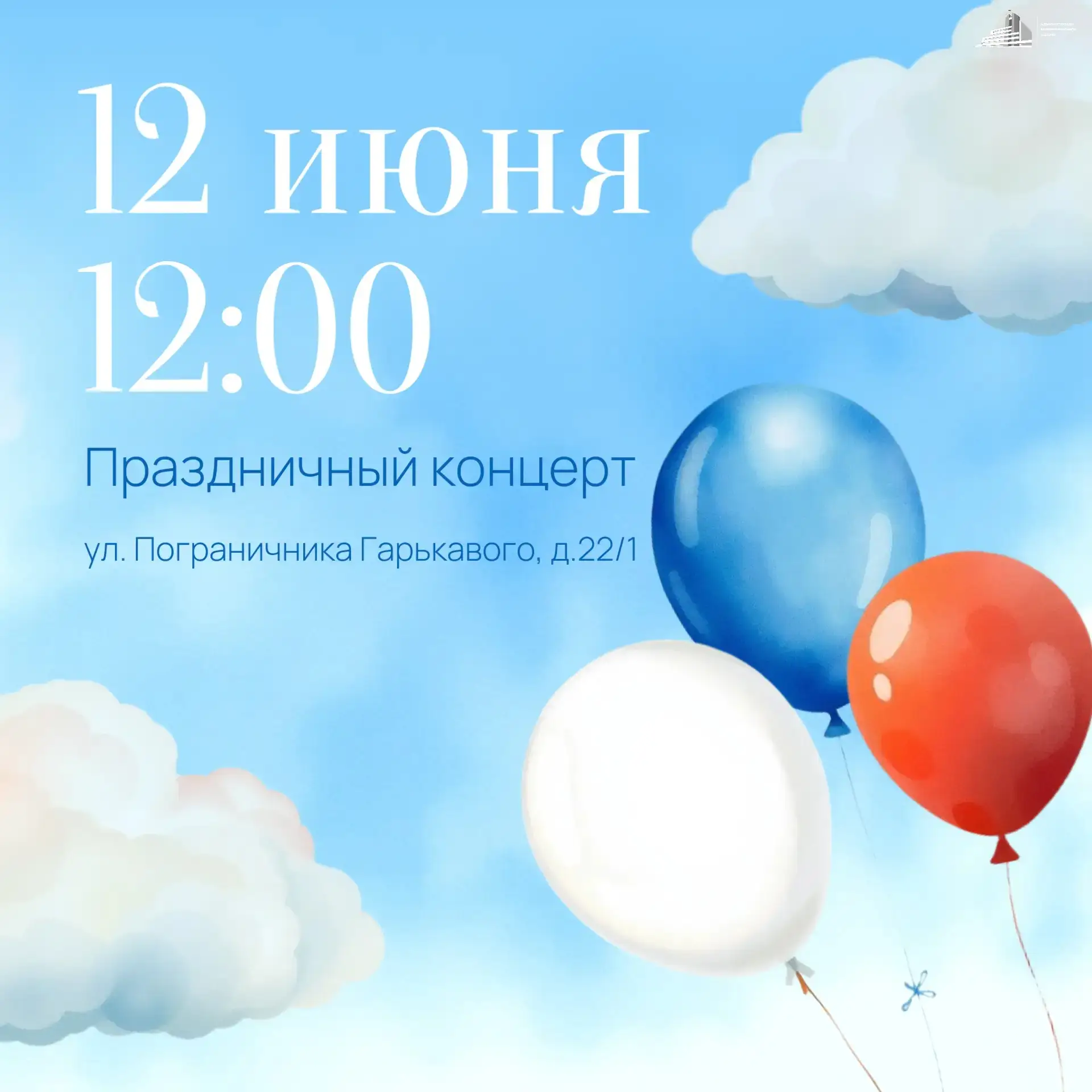 Уважаемые жители Красносельского района, с наступающим Днём России! Этот праздник - символ нашей общ