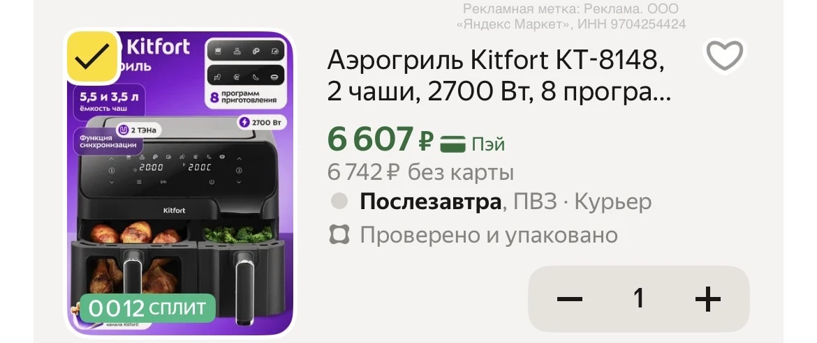 Скидка 25% по промокоду KITFORTUNE25

https://market.yandex.ru/cc/9gDpEx?erid=5jtCeReNx12oajzeVnbLJq