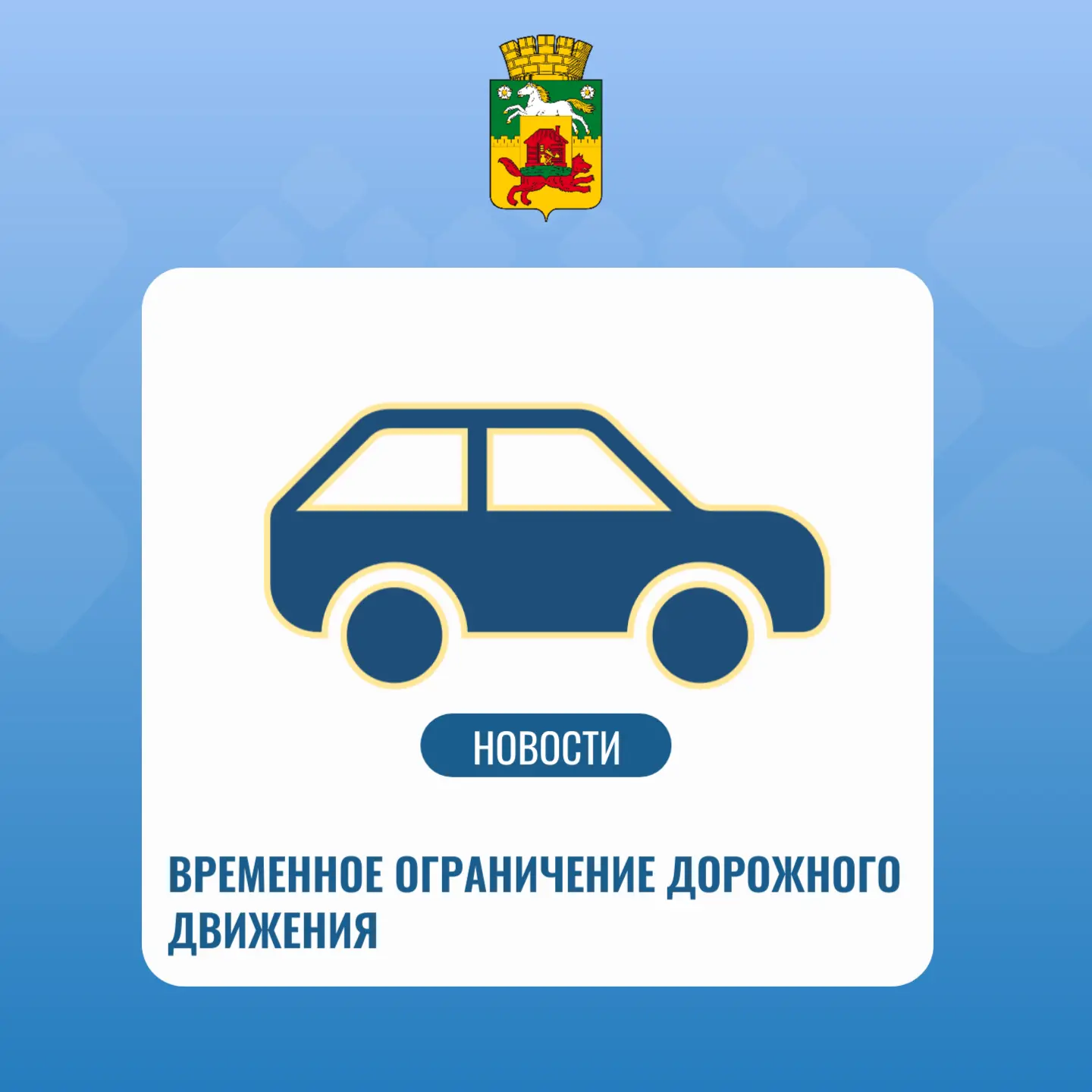 Уважаемые новокузнечане!

В связи с проведением торжественных мероприятий по открытию и закрытию XIV